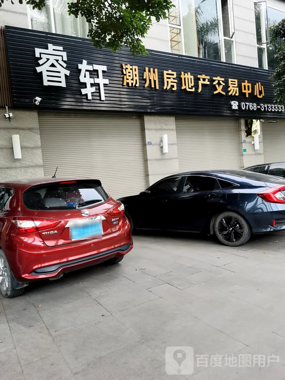 睿轩潮州房地产交易中心