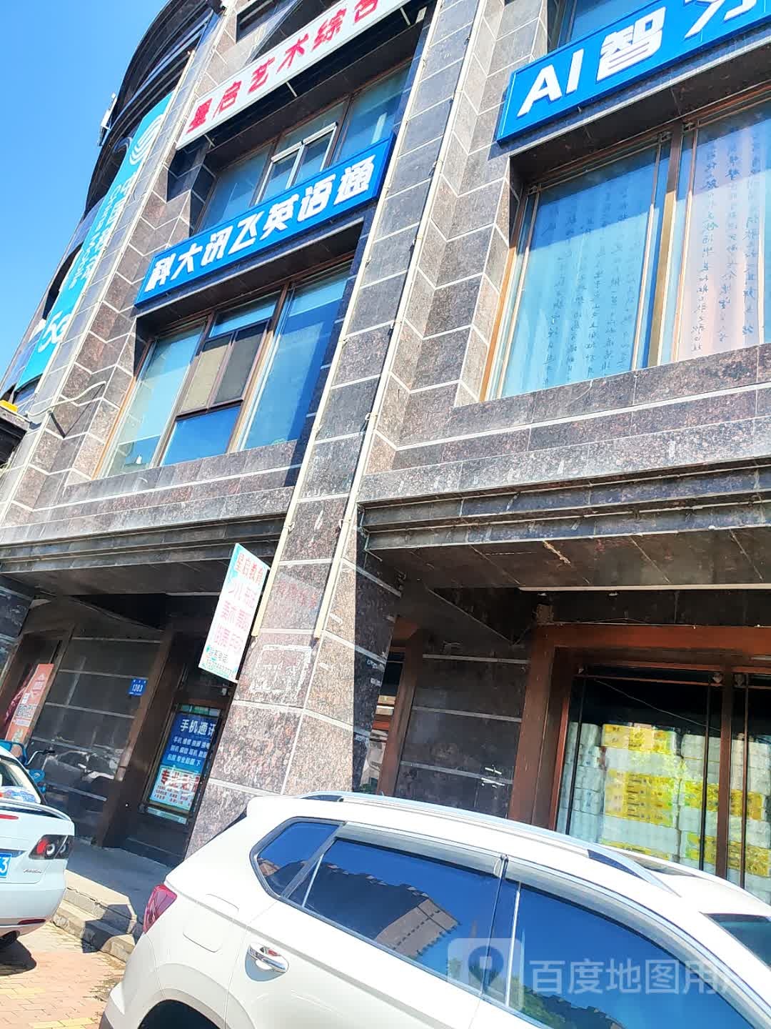 星启艺术综合体(松北区南京路店)