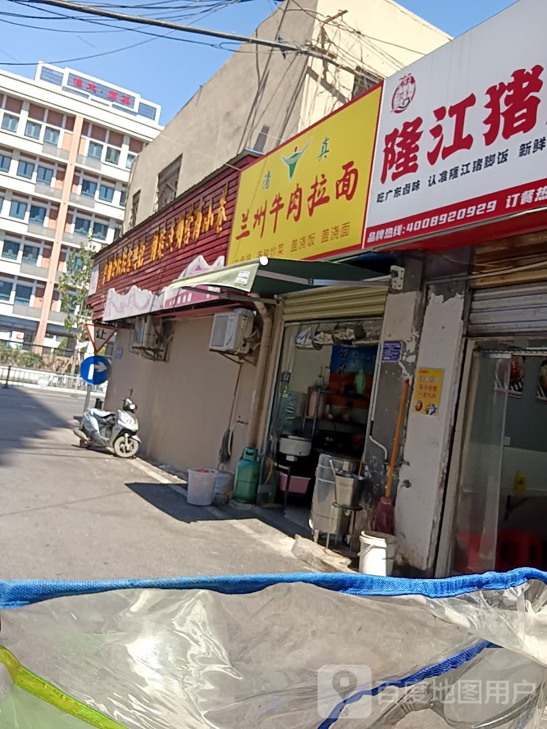 清真兰州牛肉拉面