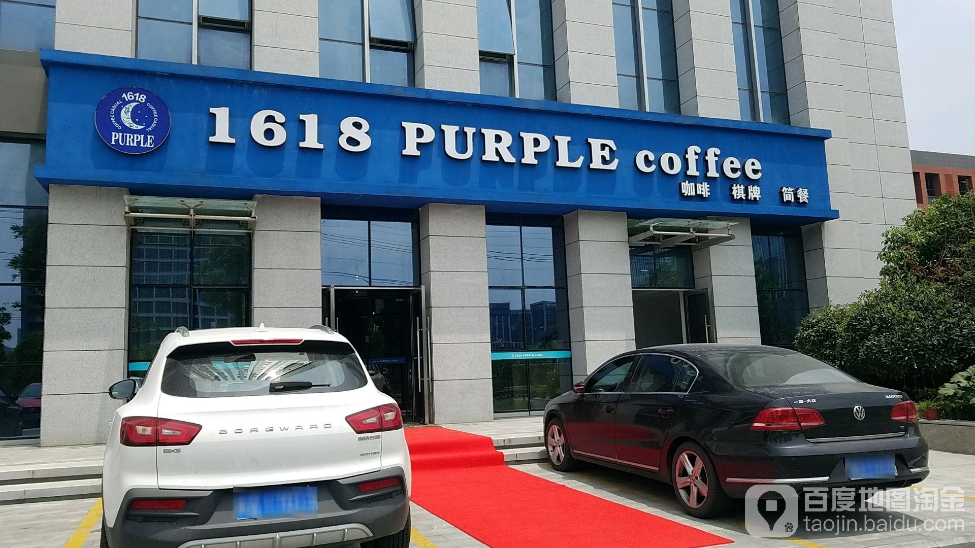 1618棋牌·咖啡·餐厅(创新国际店)