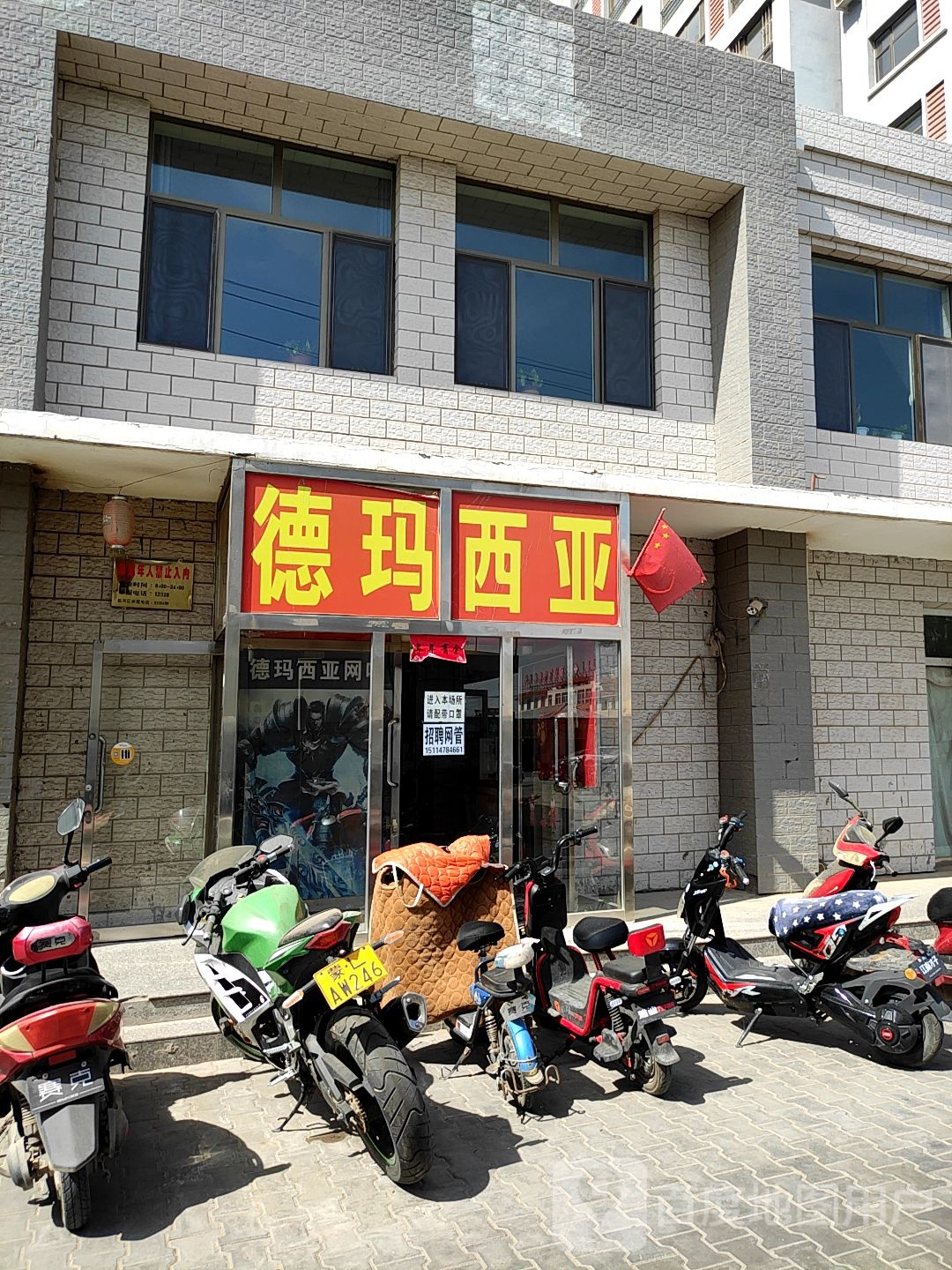 德玛西亚网吧(永安东街店)