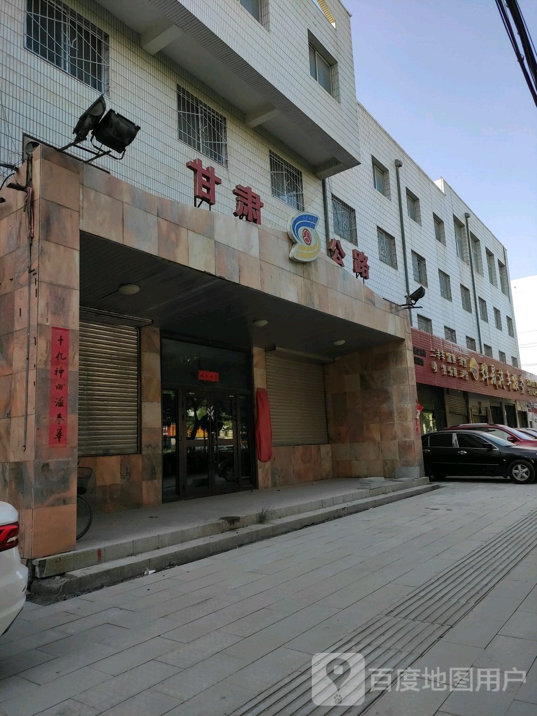 甘肃省白银公路总段景泰公路管理段