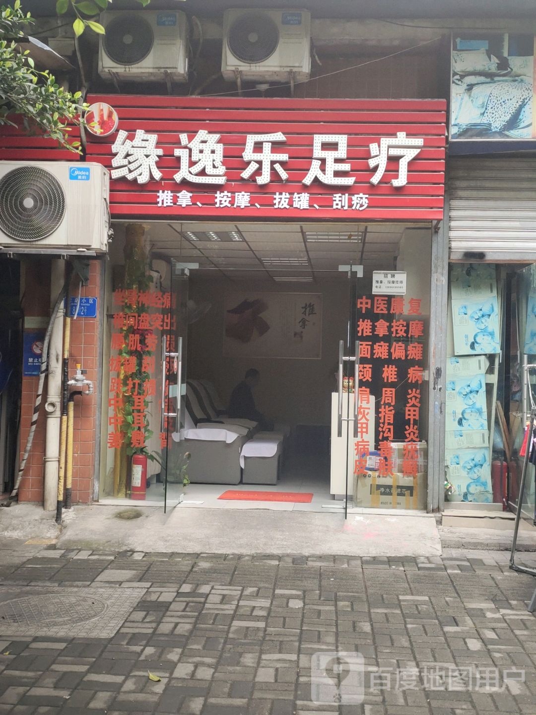 缘逸乐足疗