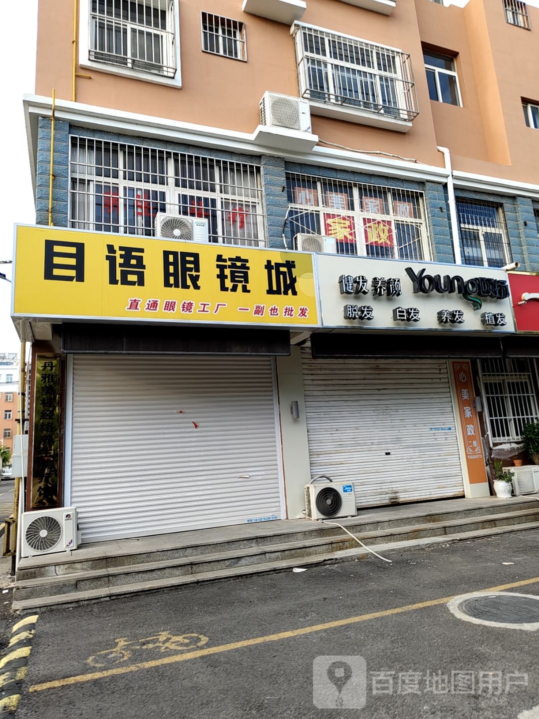 木语眼镜城(李南蒲店)