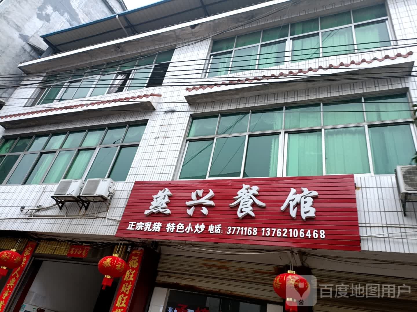 凤凰县燕型餐饮店