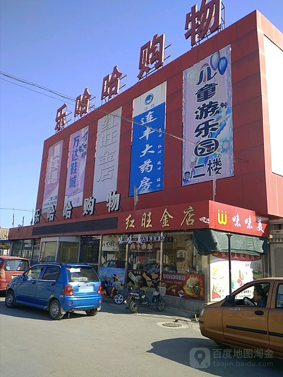 红旺金店