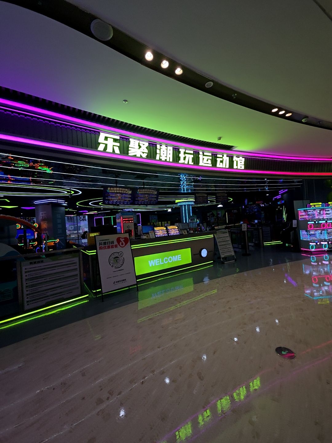 乐聚潮玩运动馆