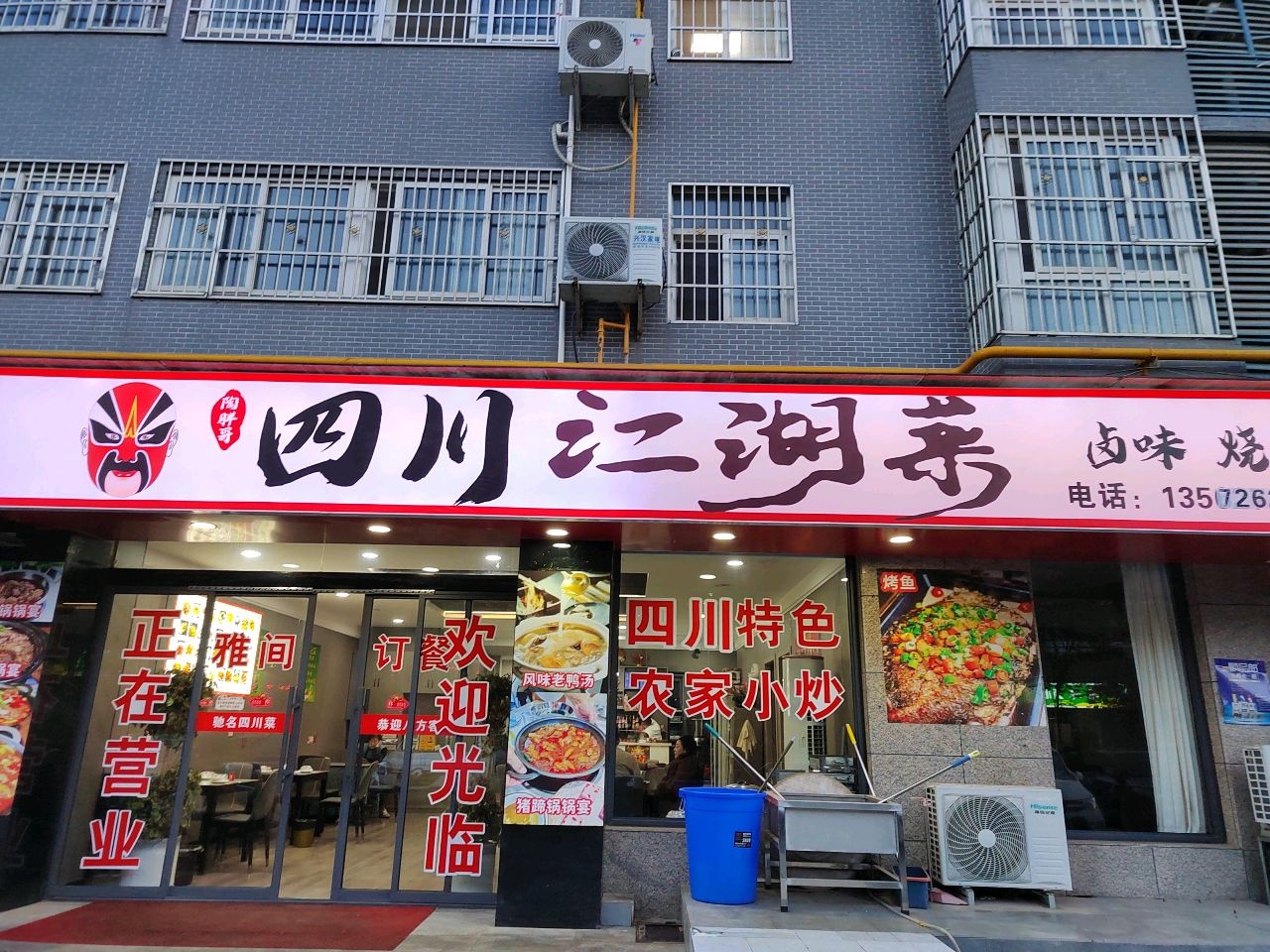 四川江湖菜
