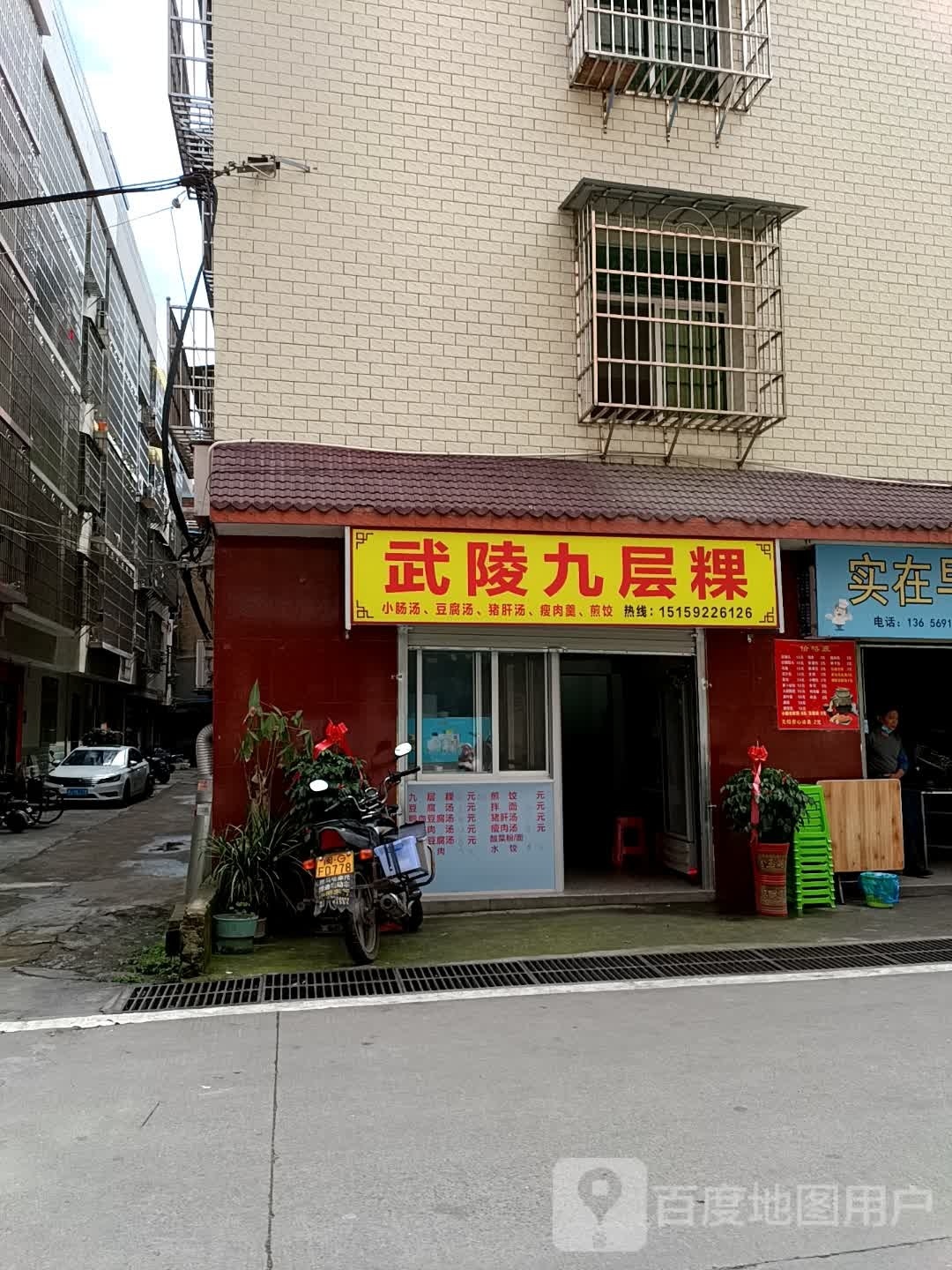 武陵九层粿