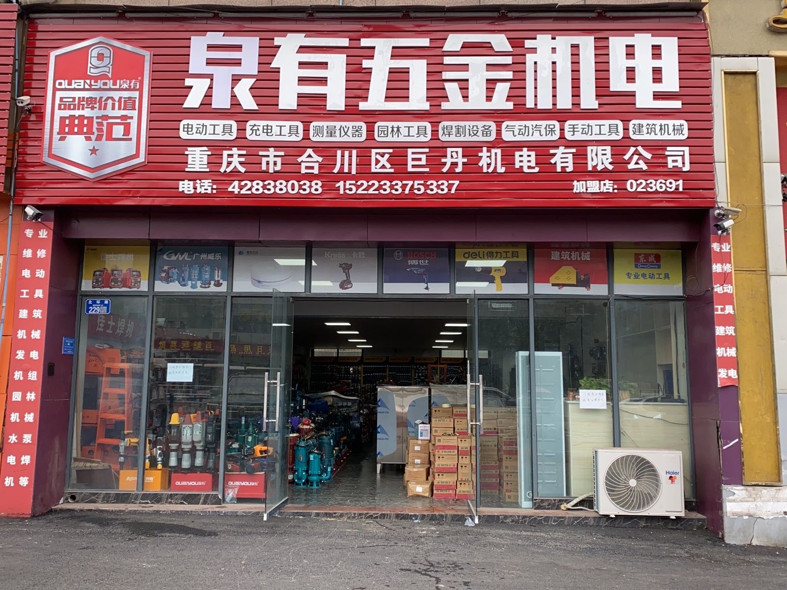 重庆市合川区巨丹机电有限公司