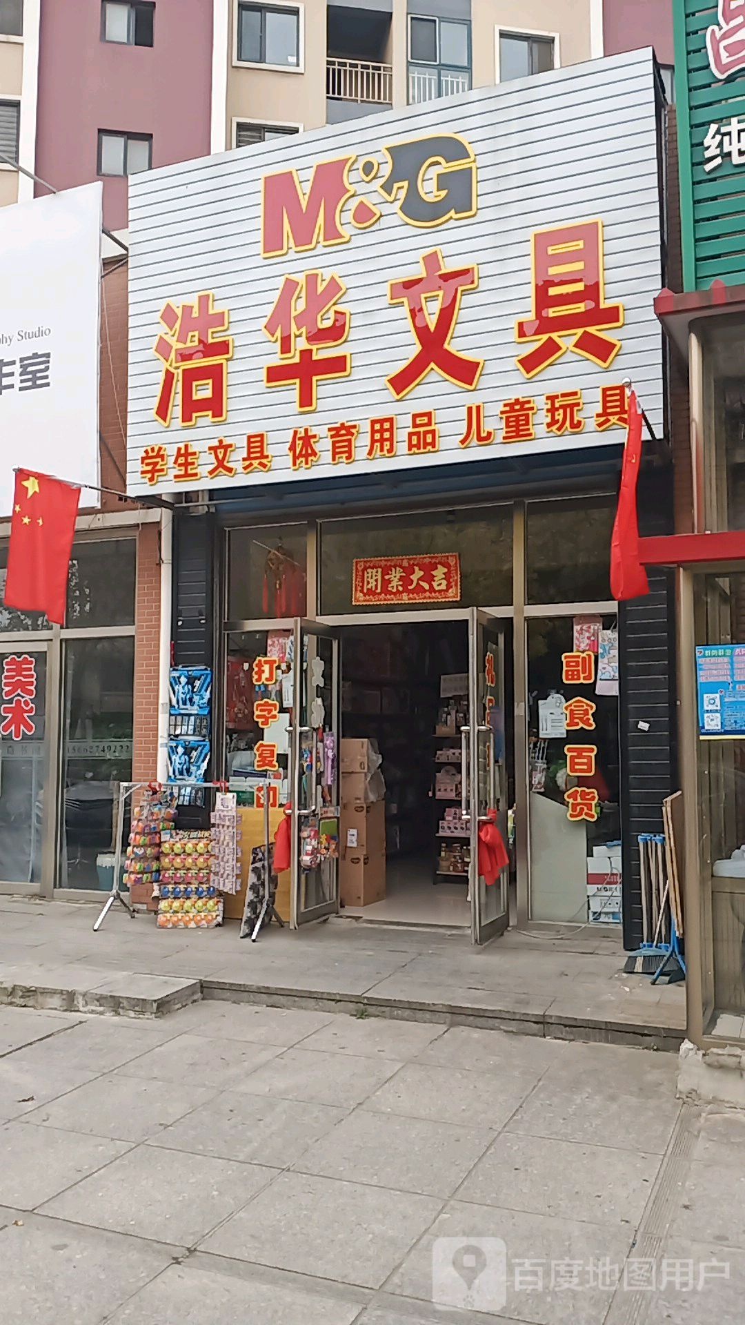 浩华文具