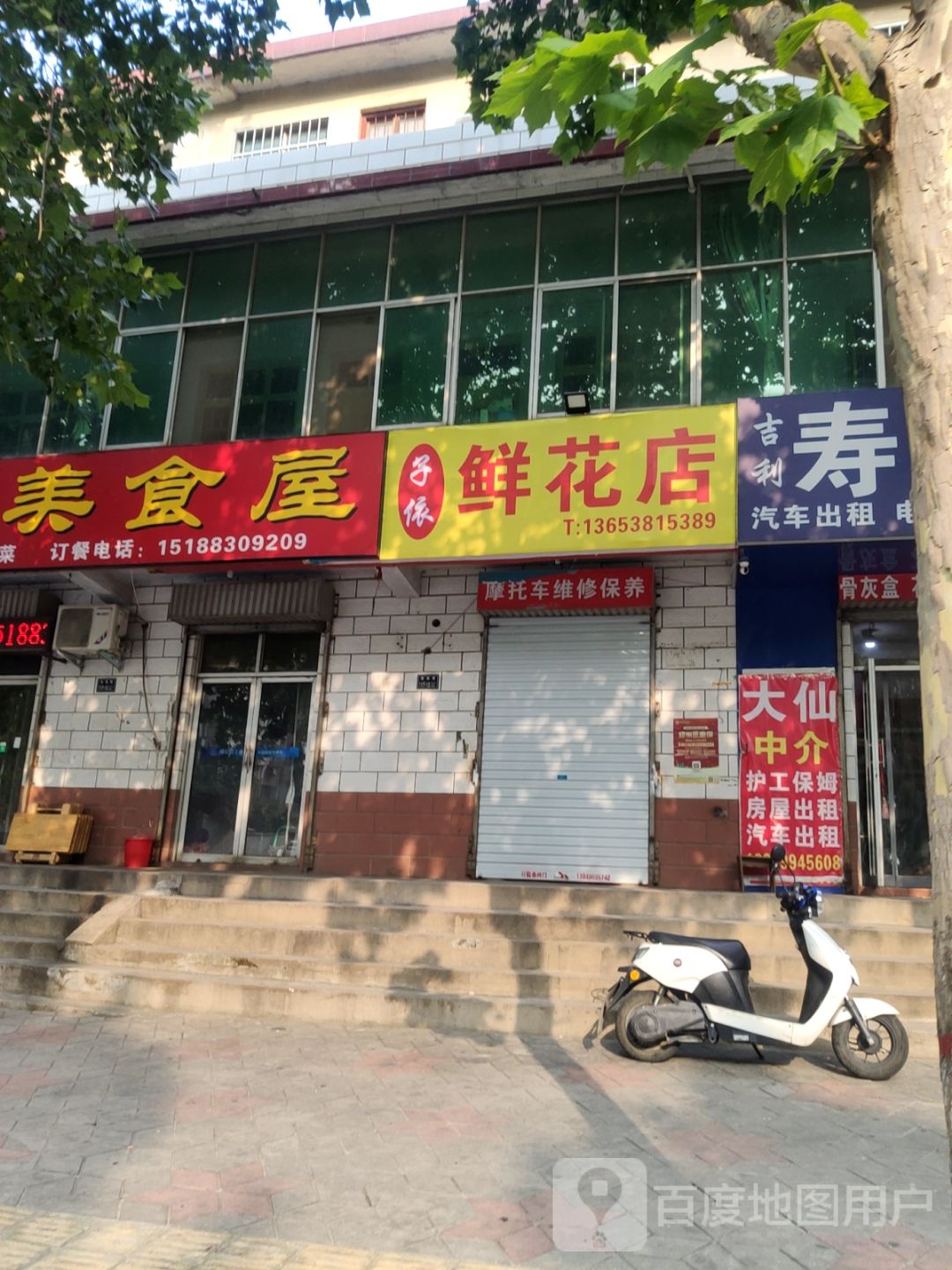 子依鲜花店