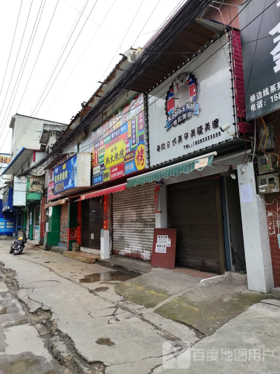 夜来香烤烧(二场路店)