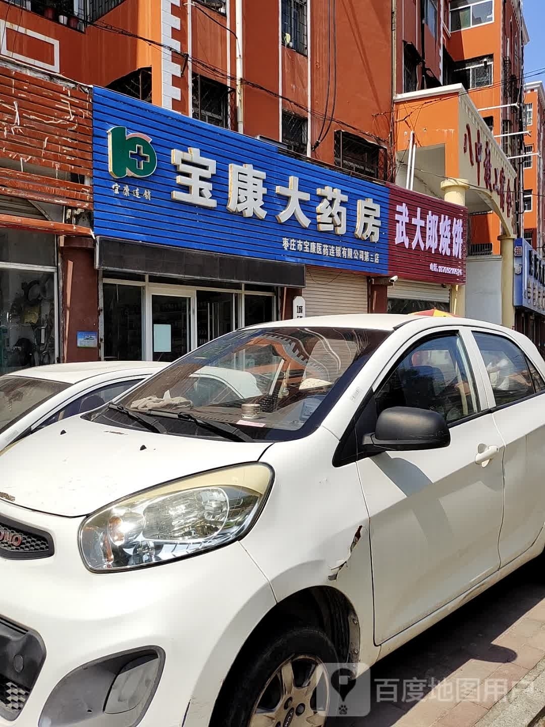 武大郎烧饼(永兴路店)