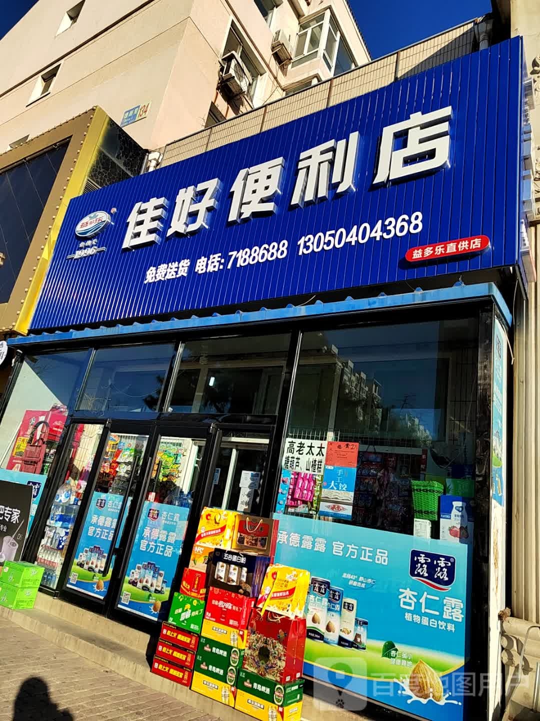 佳昊便利店(成都街店)