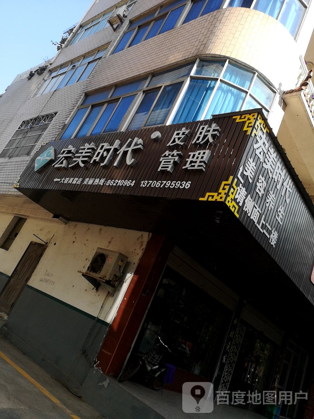 宏美时代(东阳中华南路店)