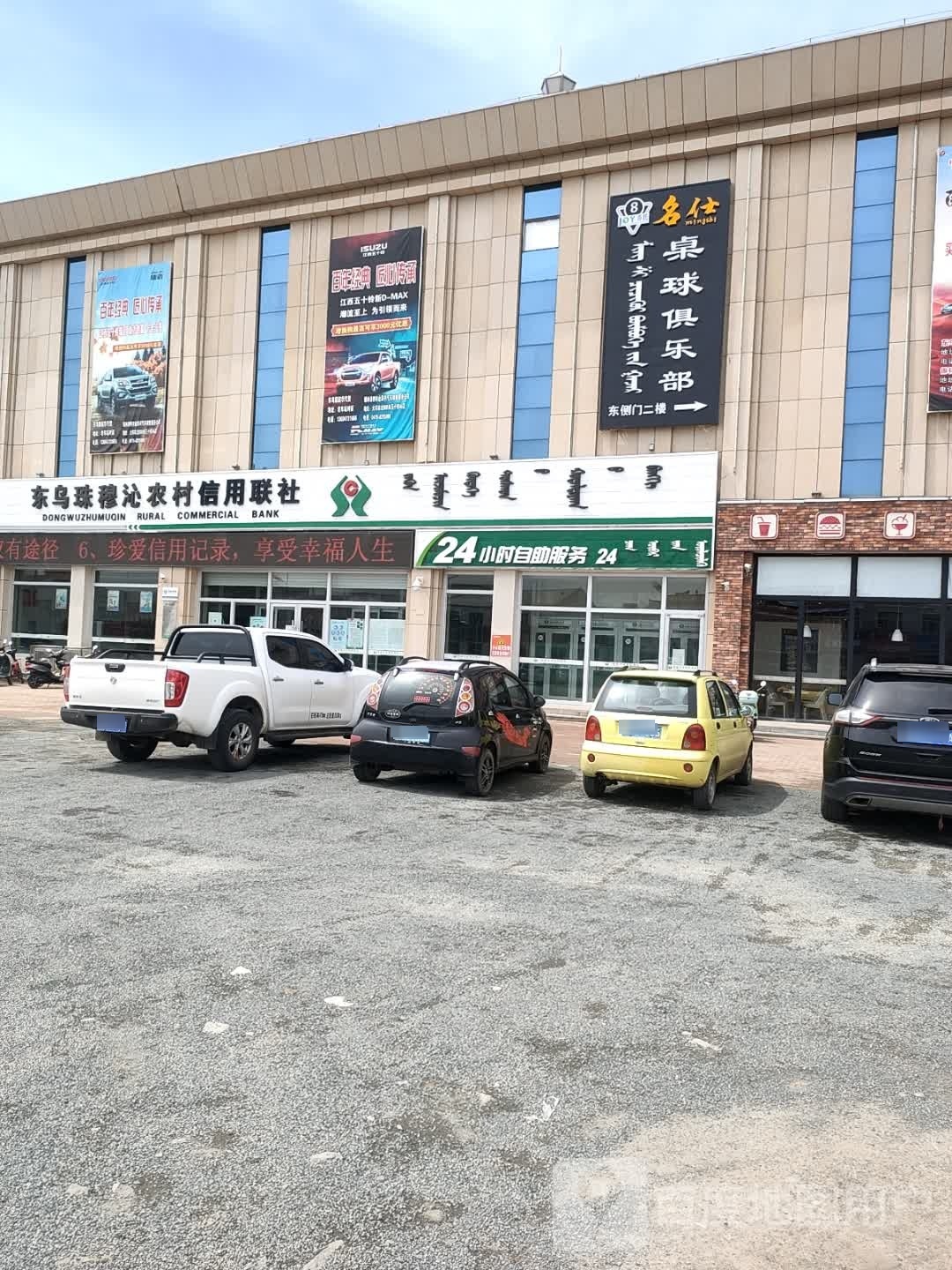 名仕桌球俱乐部
