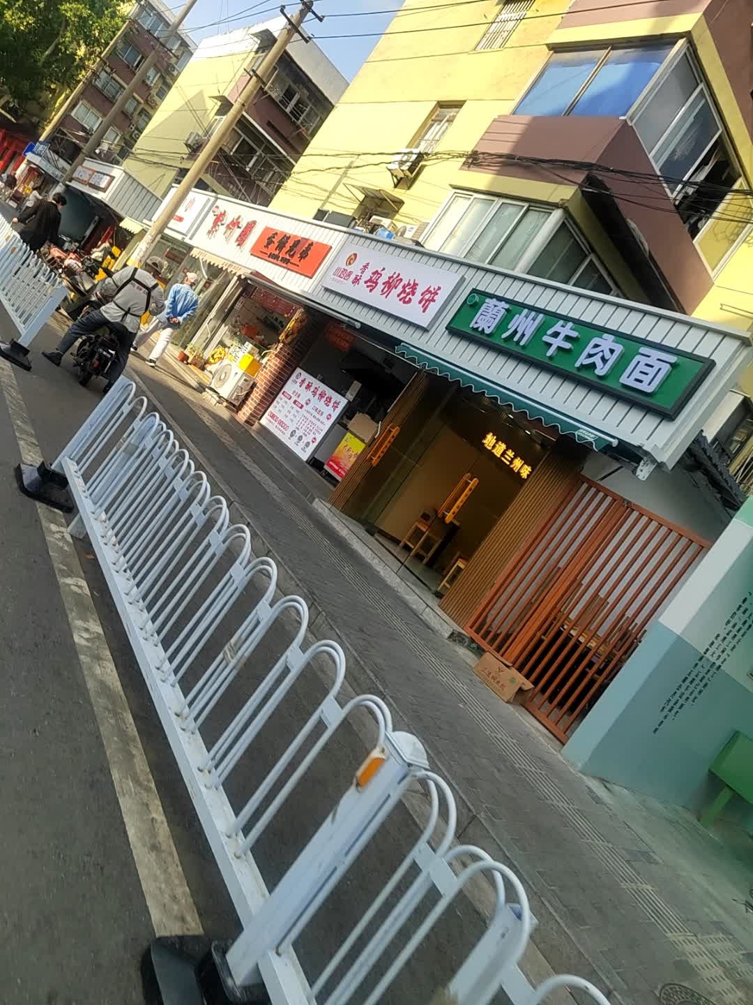 清真兰州牛肉面