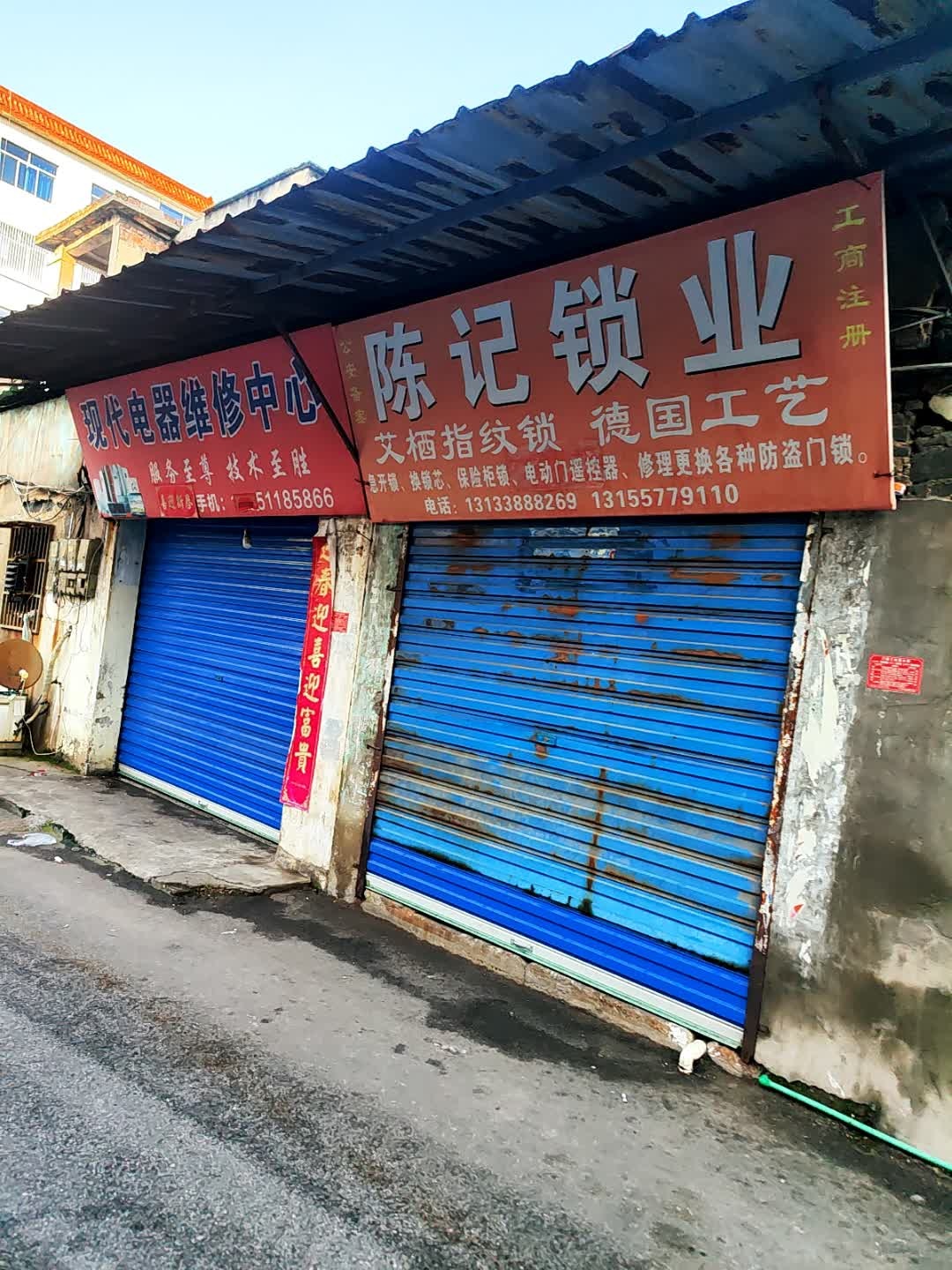 陈记锁业