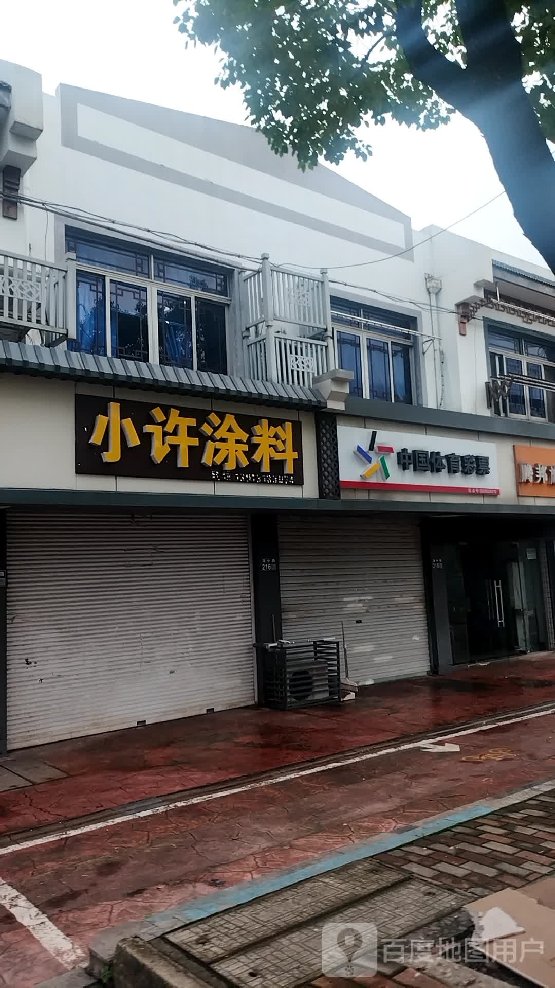 中国&体育彩票(渭中路店)