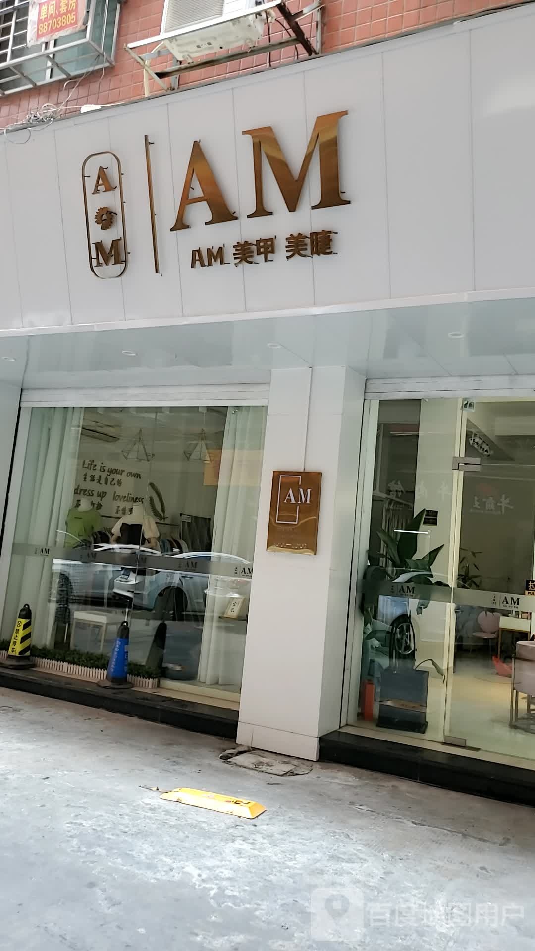 AM美容