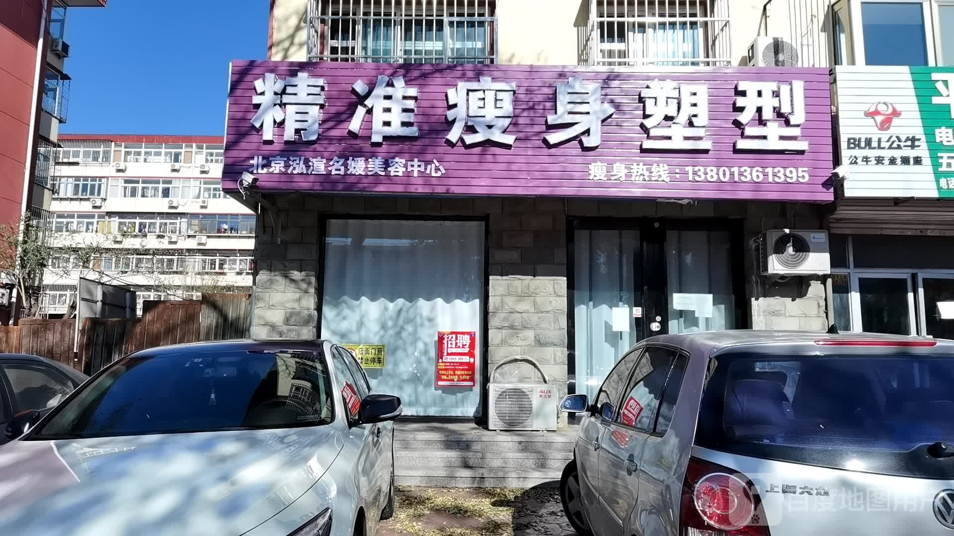 精准瘦身塑形