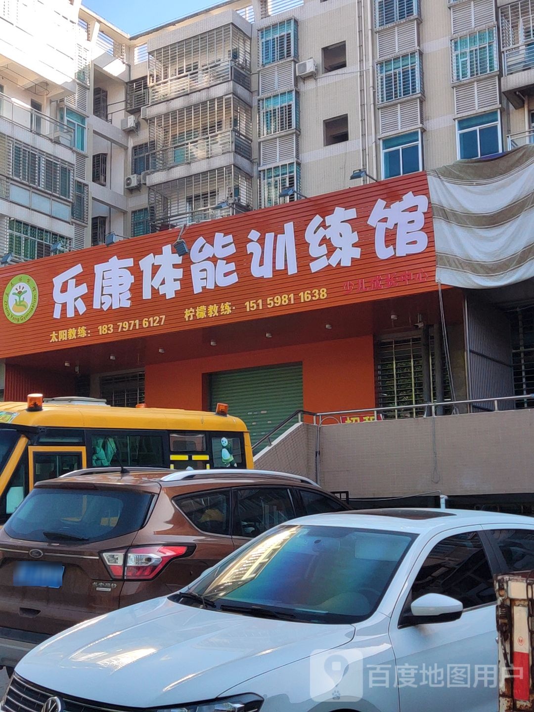 正养体能训练馆