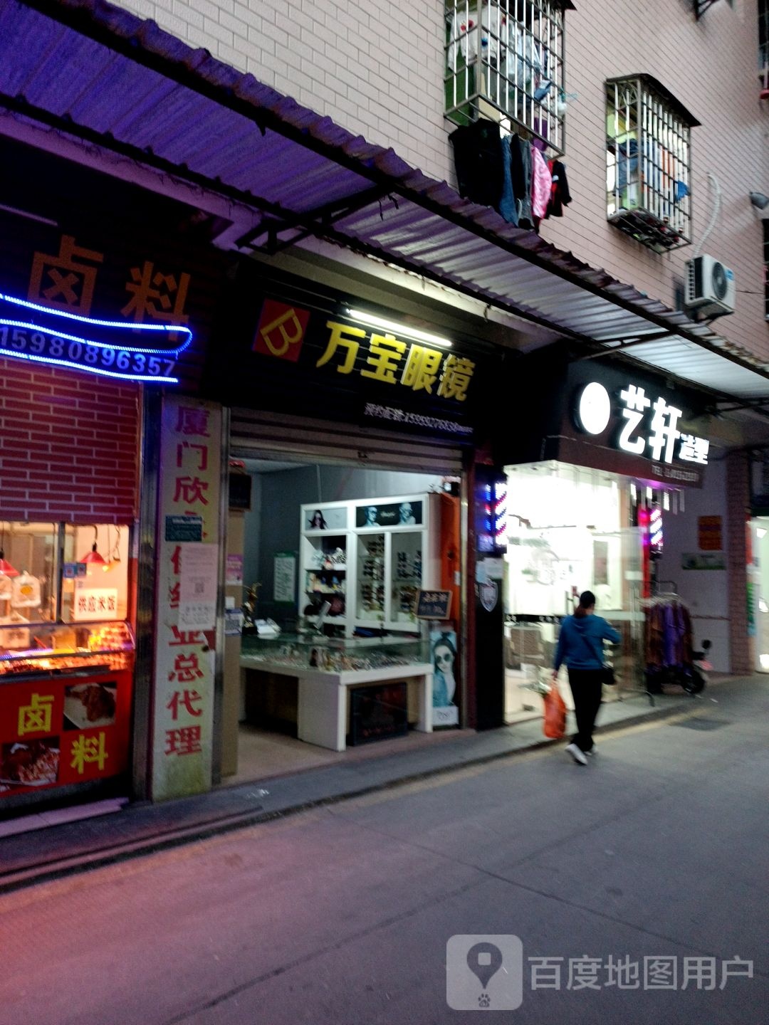 万宝眼镜(浒井东里店)