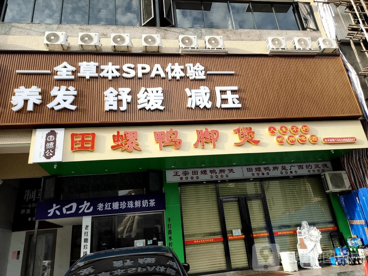 制草堂全草本SPA体验