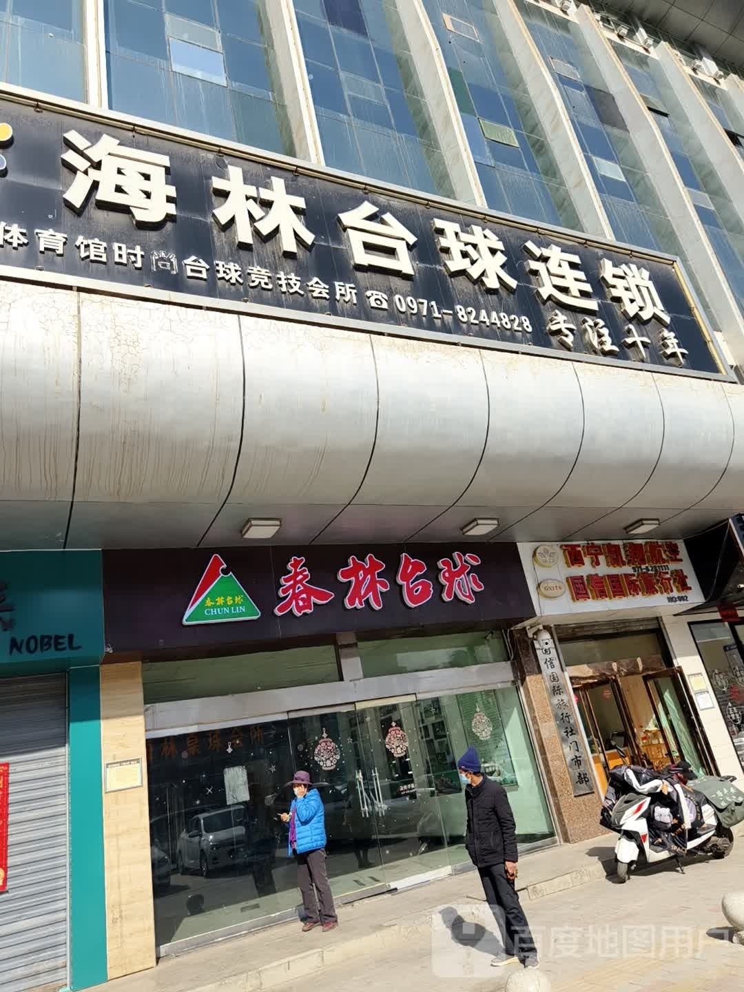 西宁凯翔航空(西宁售票处)