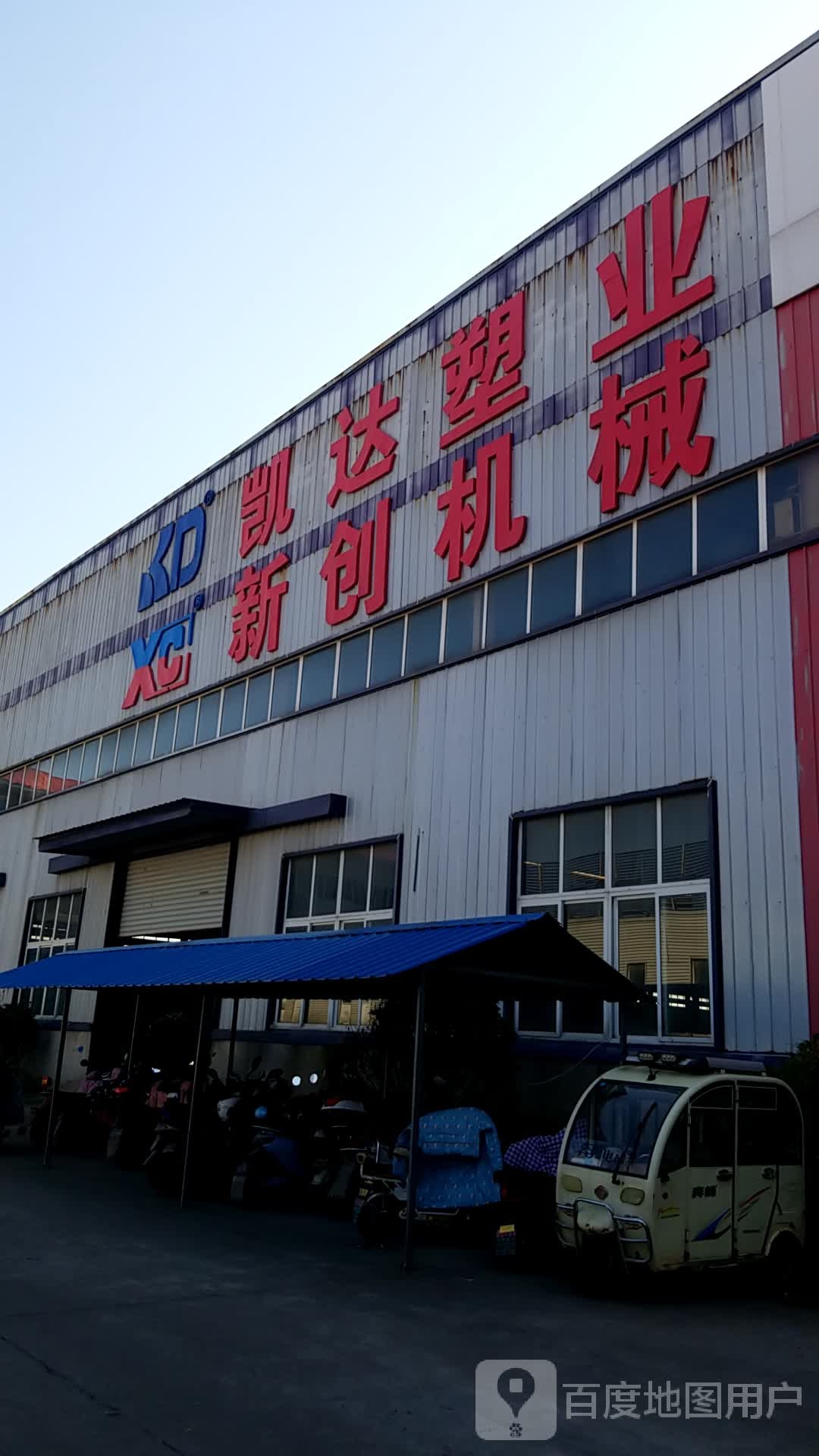凯哒塑业