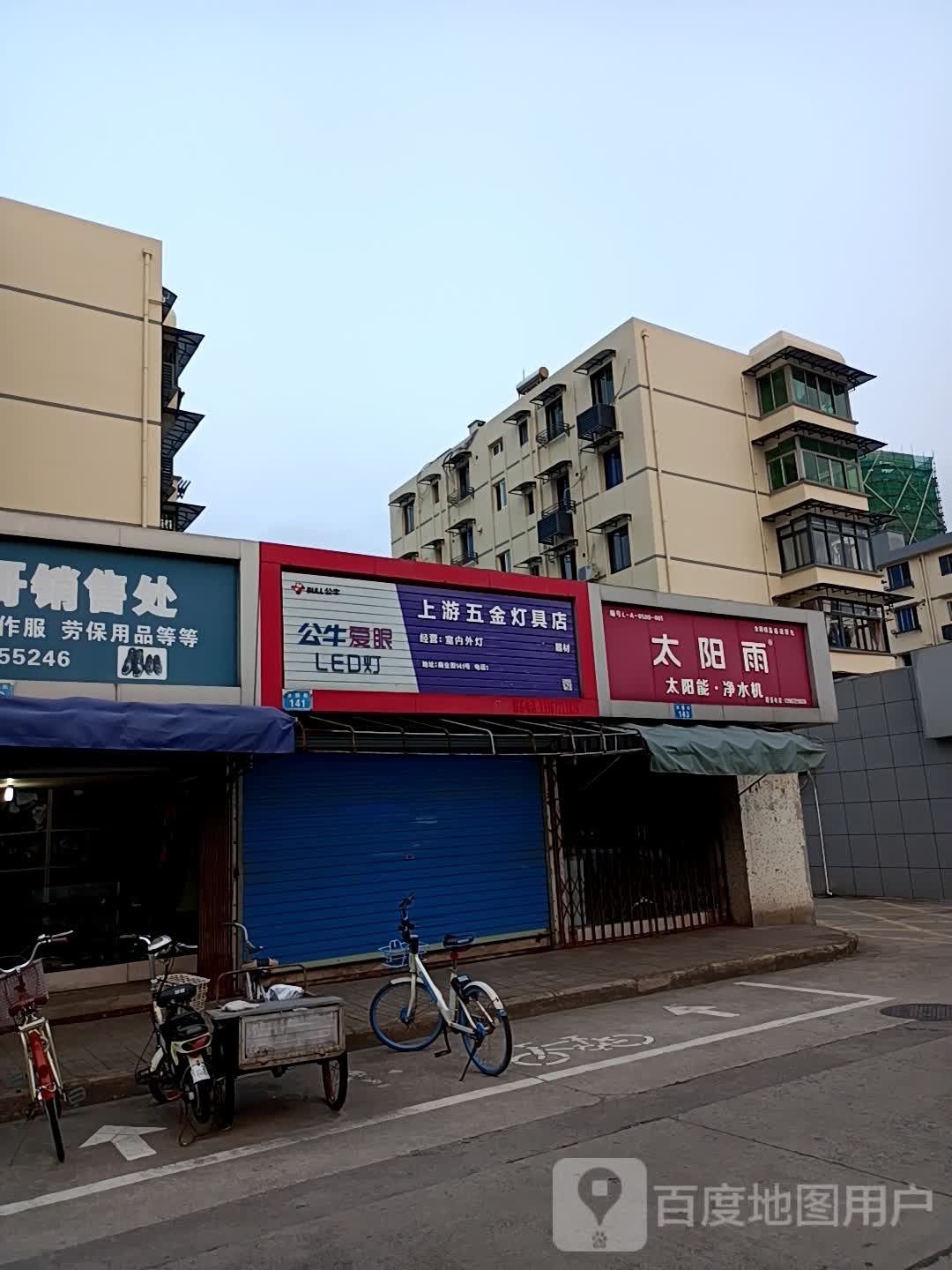 上游五金灯具店