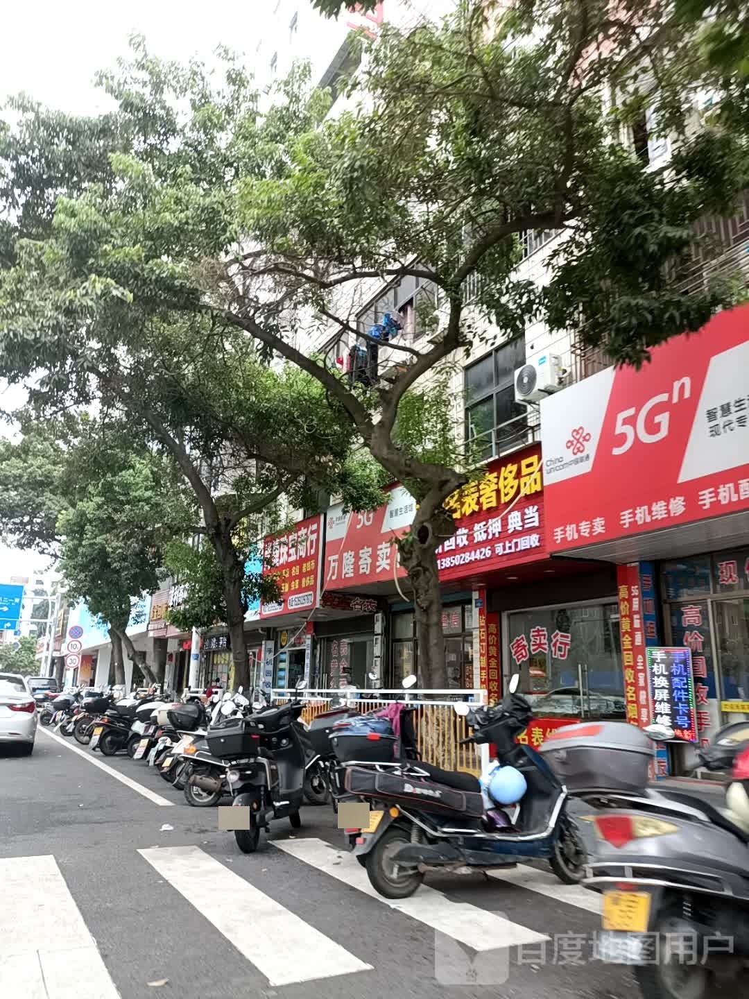 莆田现代专营店