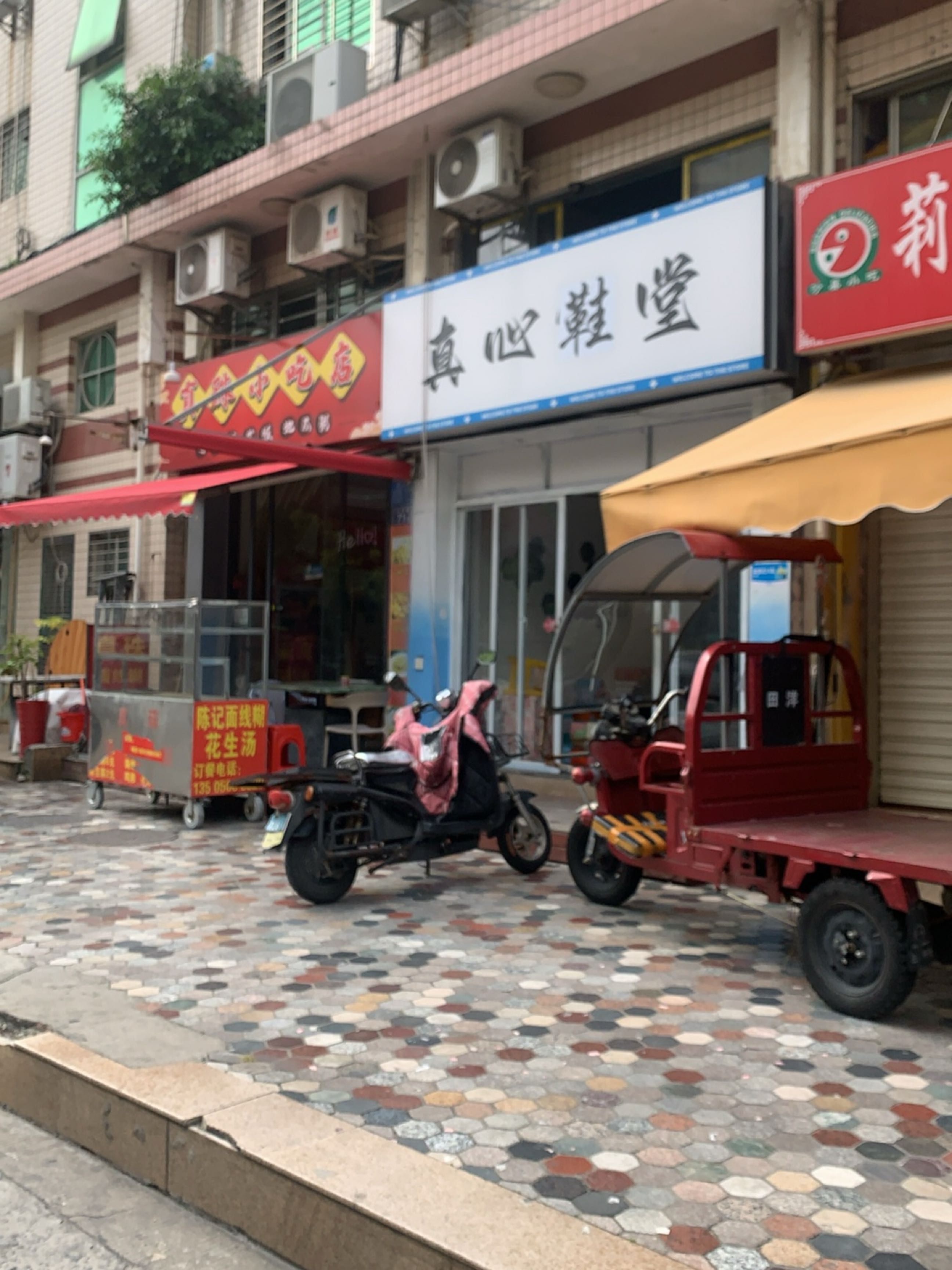 真珠小吃店(向阳花苑店)