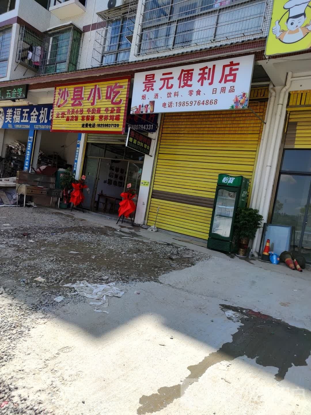 氅元蒙景褛便利店