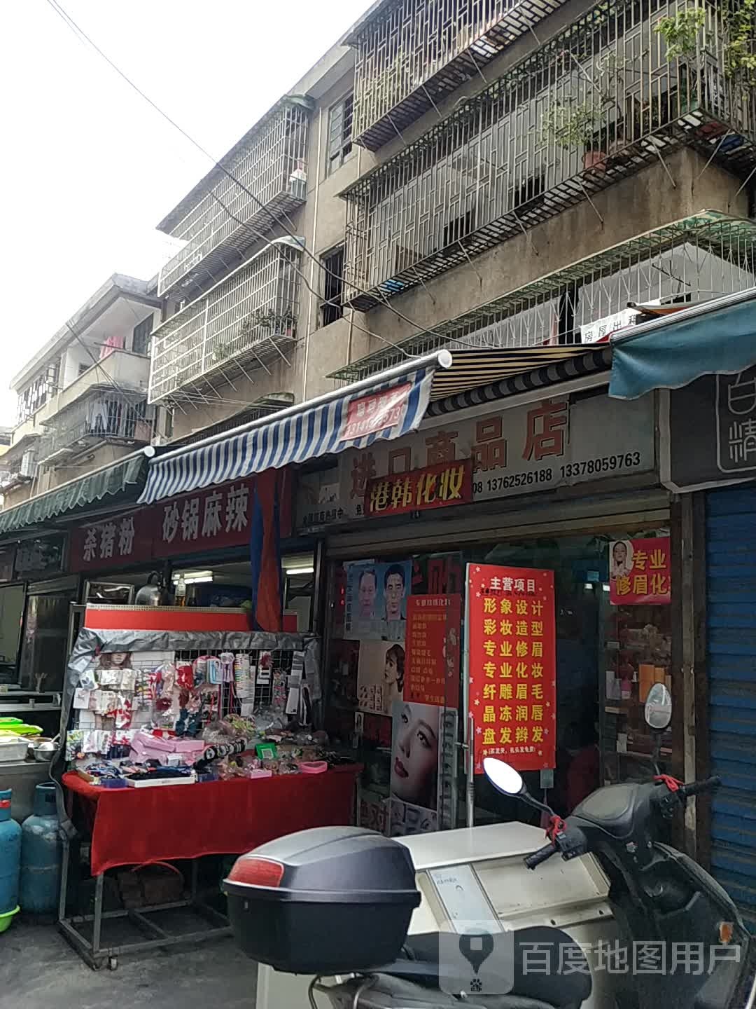 港韩化妆