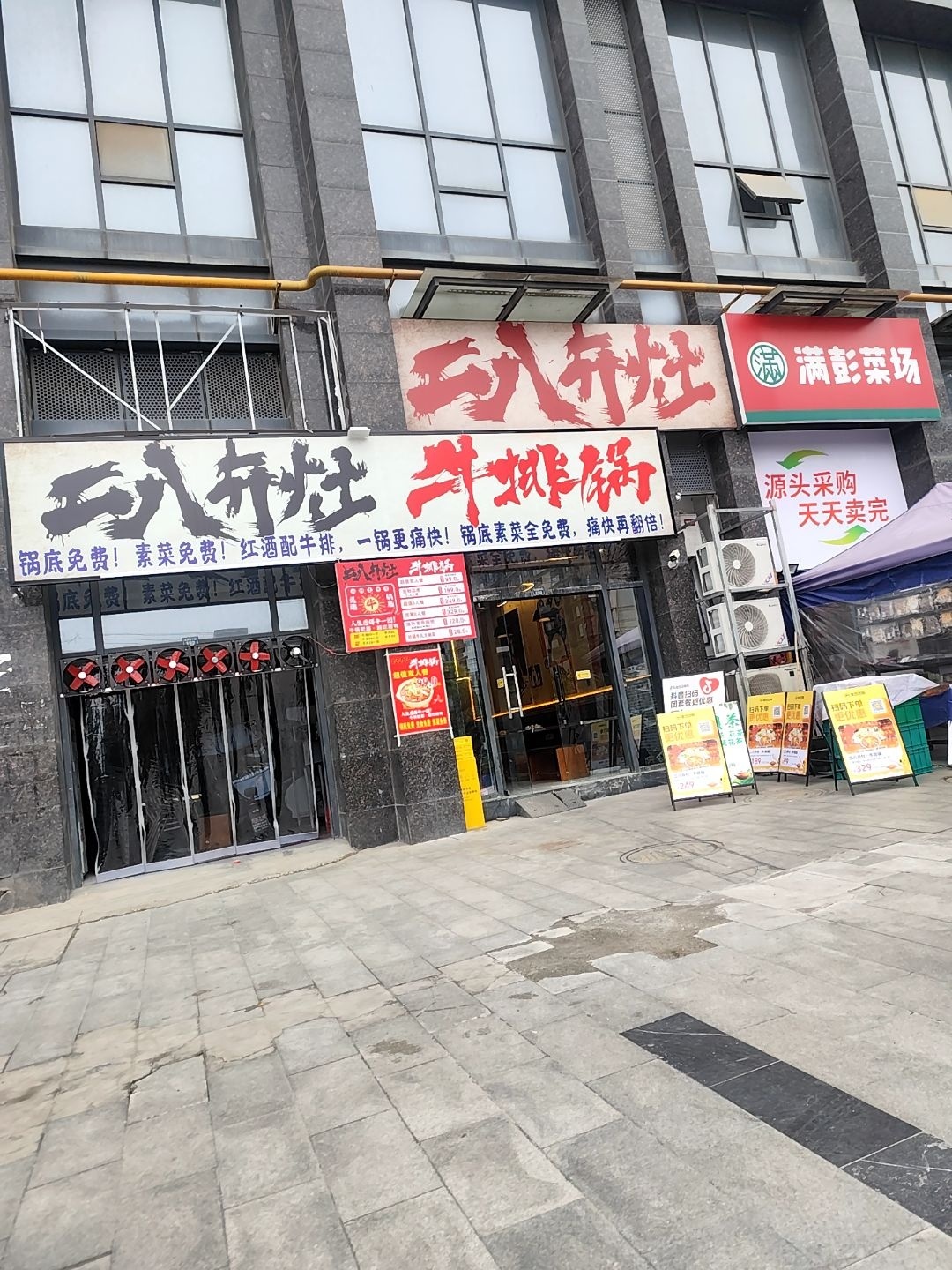 二八开灶·牛排锅