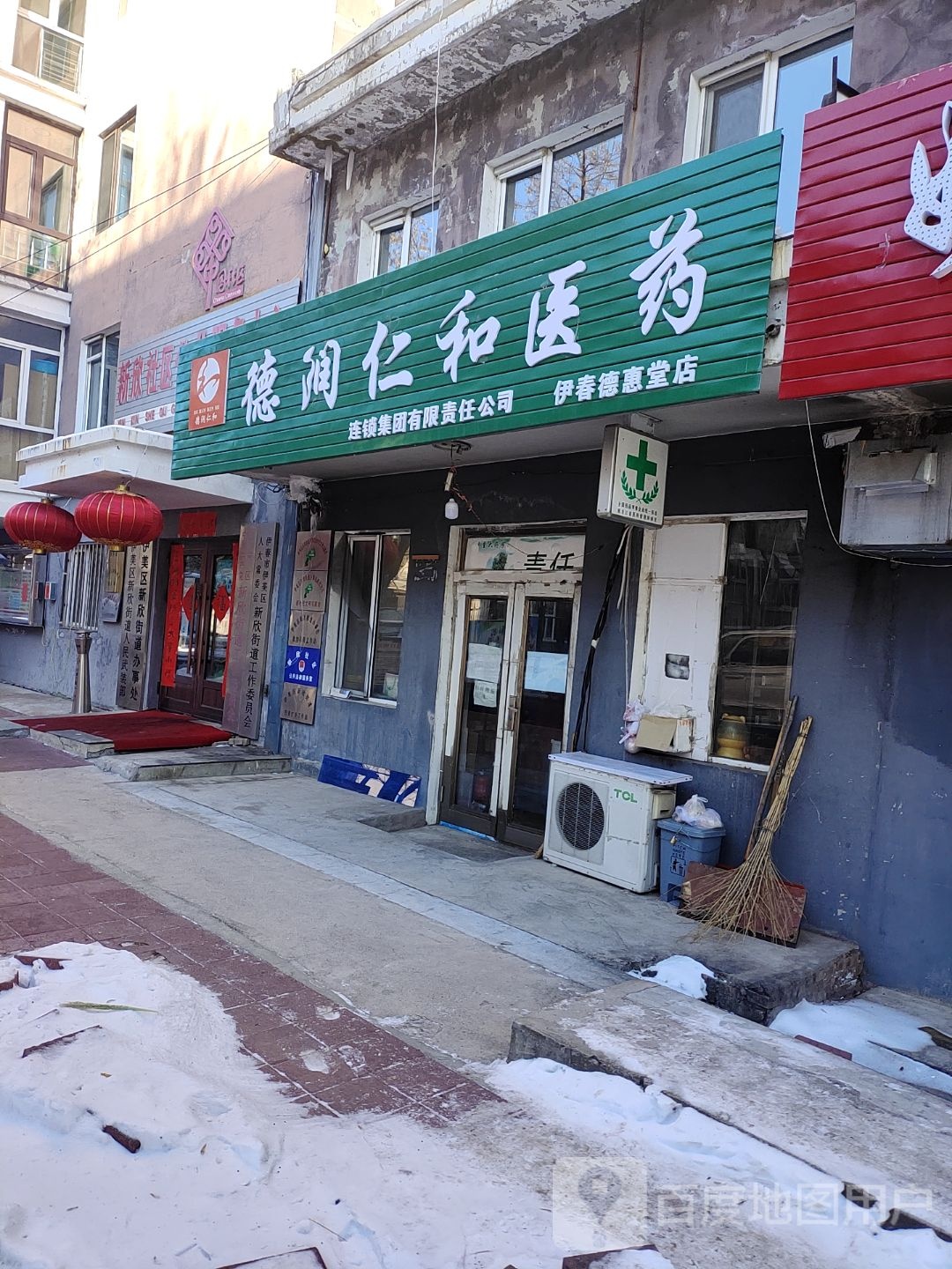 德润仁和医药(东河路店)