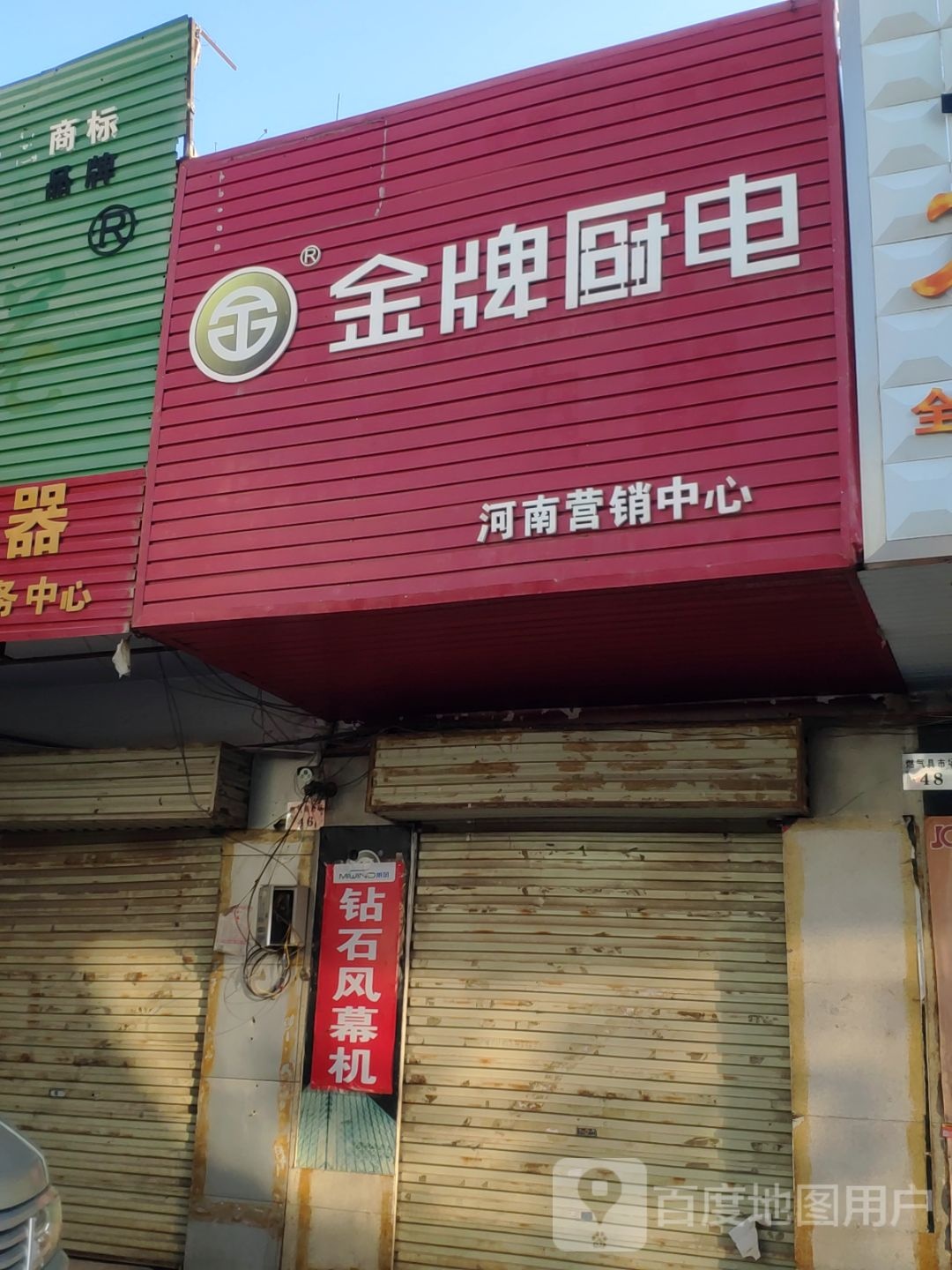 金牌厨电河南营销中心(家电市场店)