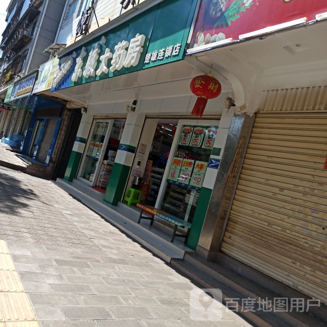 东骏大要放(楚雄店)