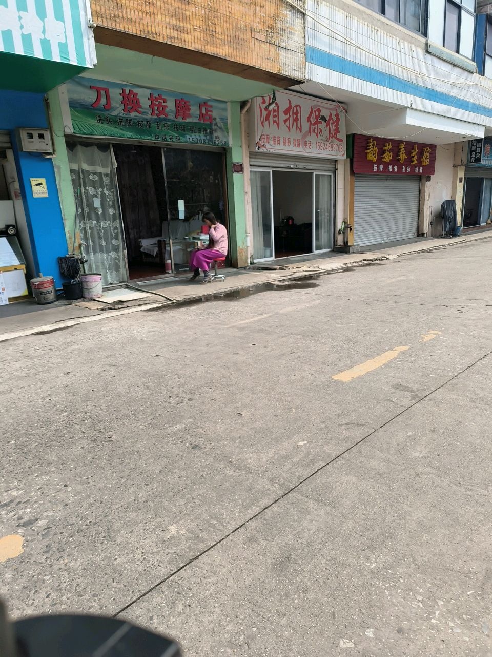 刀换按摩店