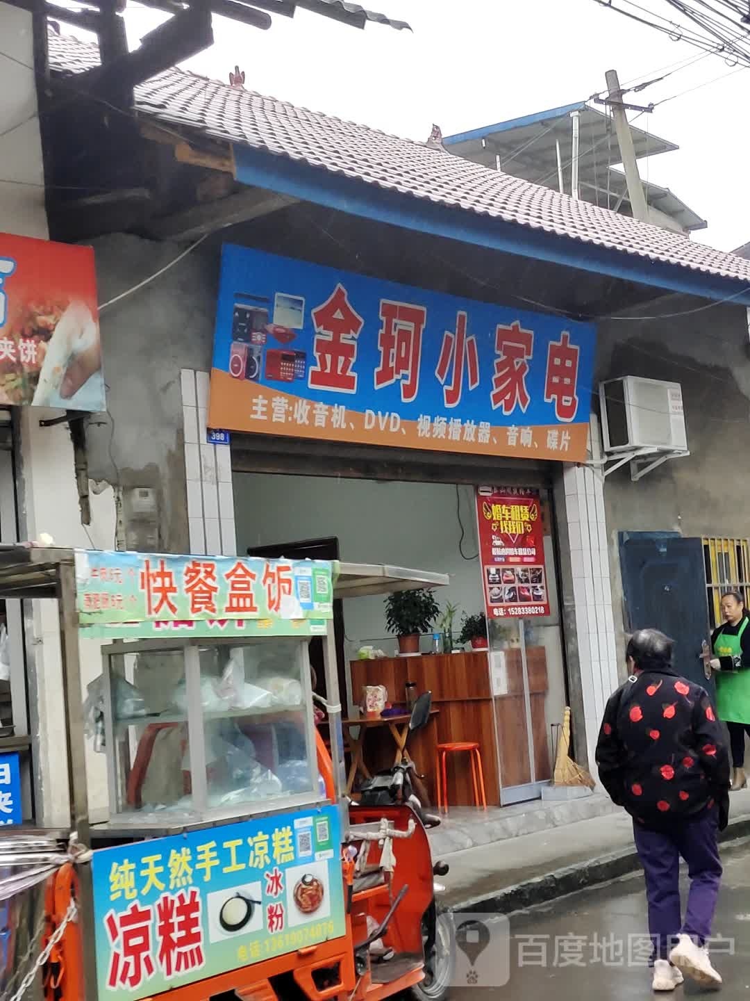 金珂小家店