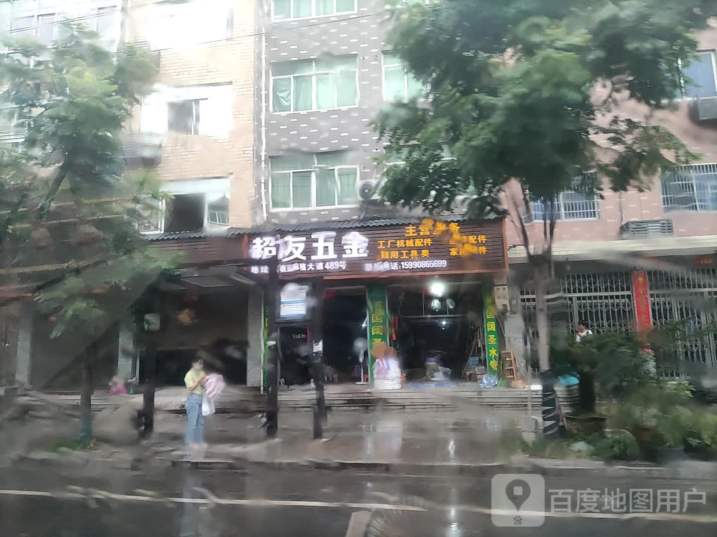 超友五金