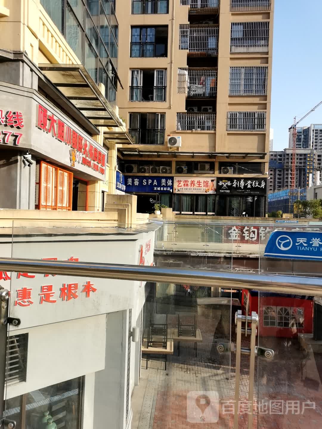 皇家丽都美容SPA美体(龙城名邸店)