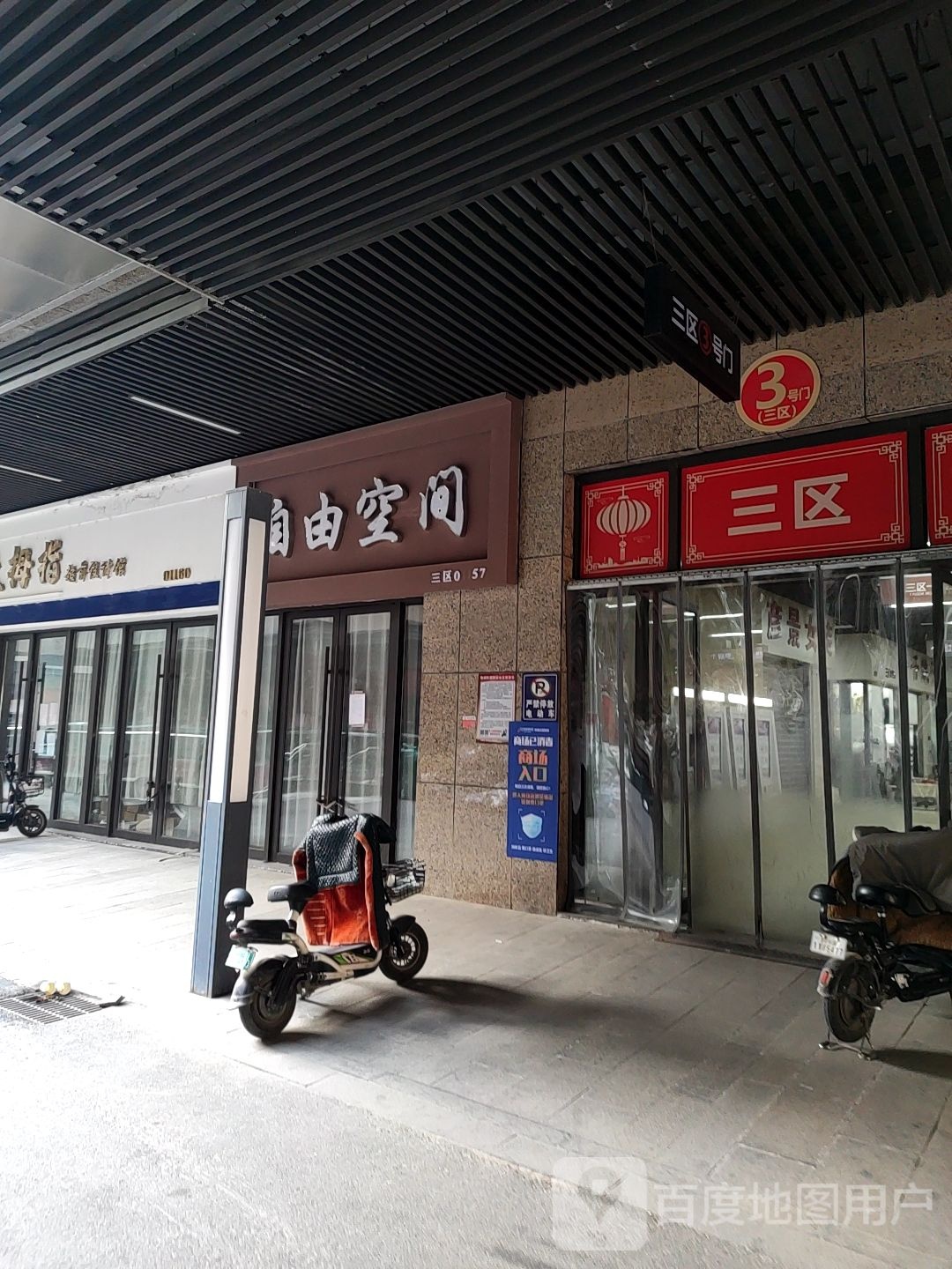 自有空间(牡丹路店)