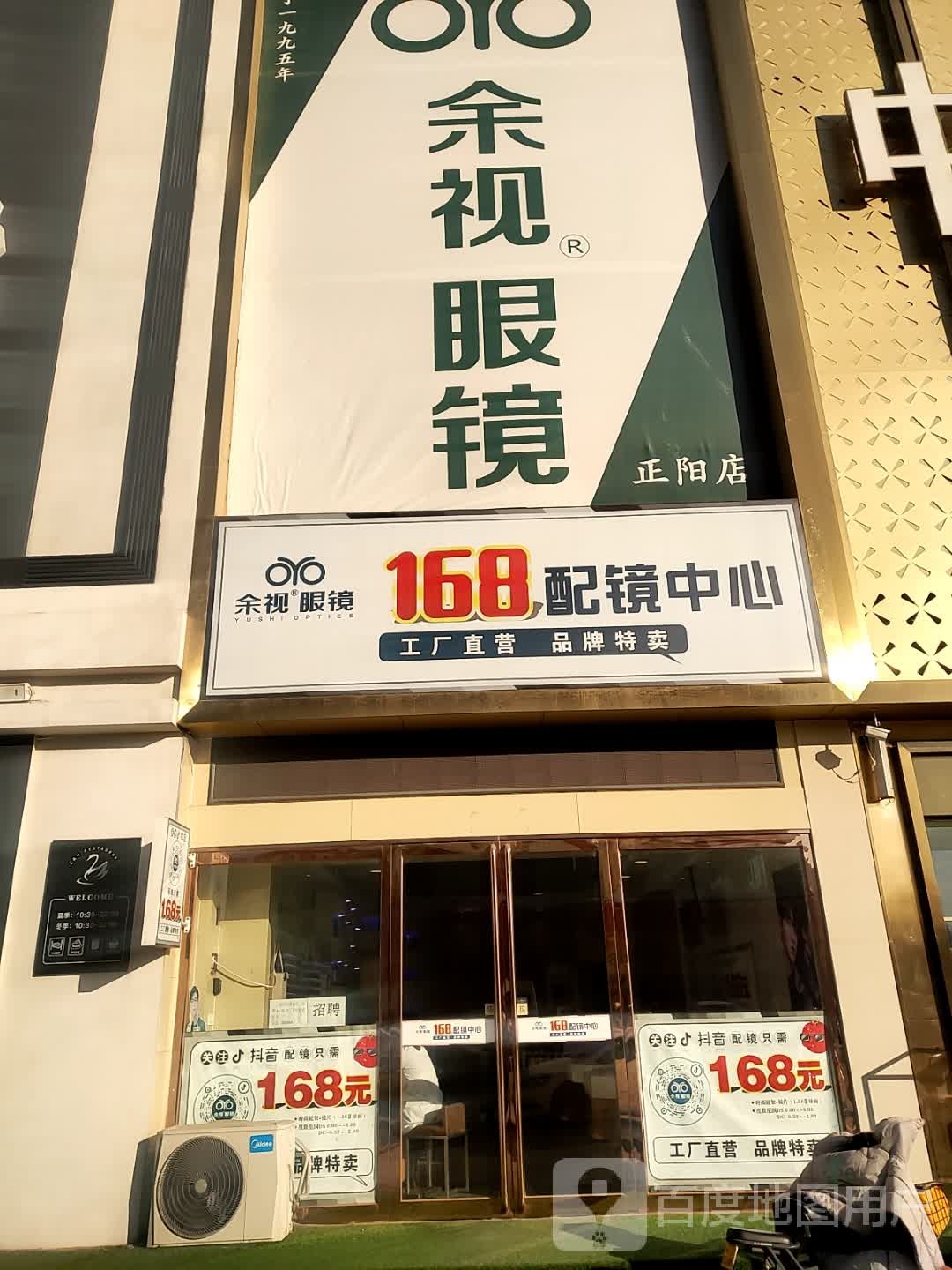 余视眼睛(银兴店)