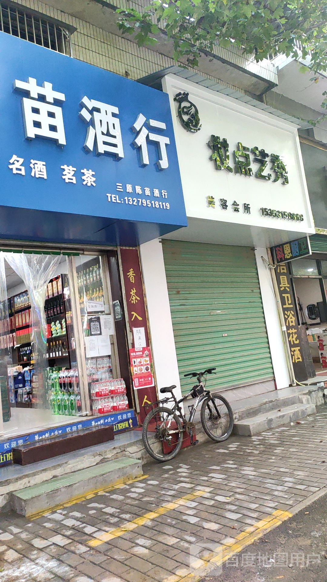 陈苗酒行