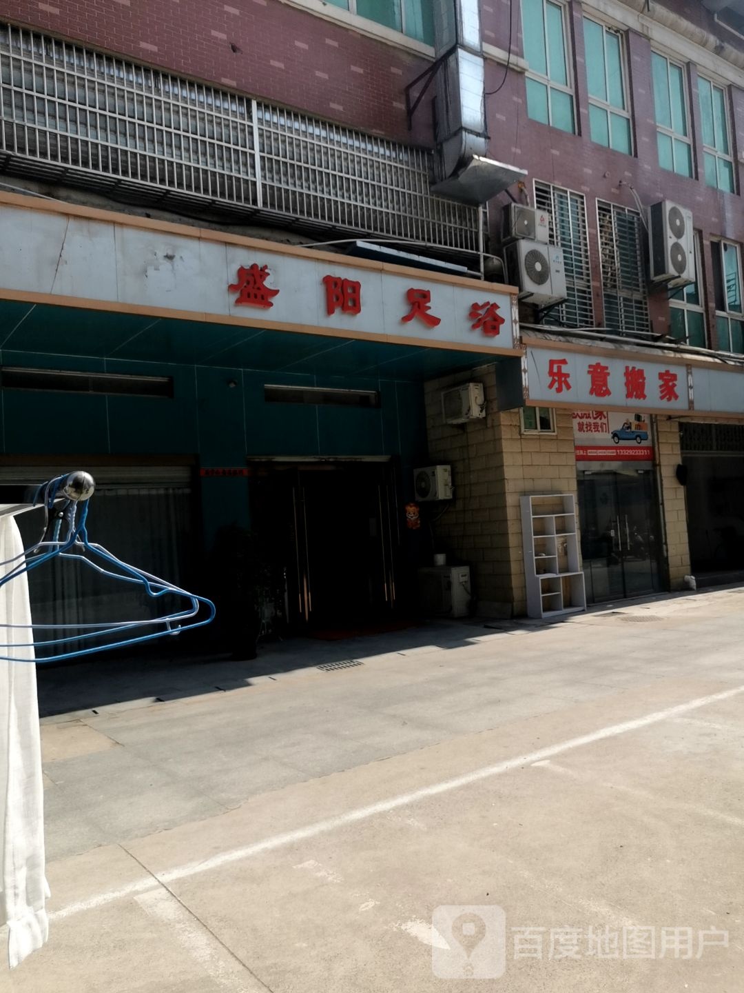射阳足浴
