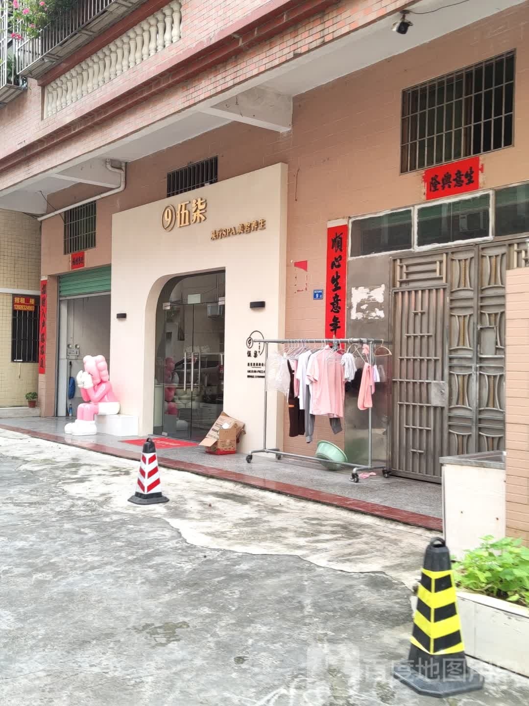 玖伍柒头疗SPA美容养生