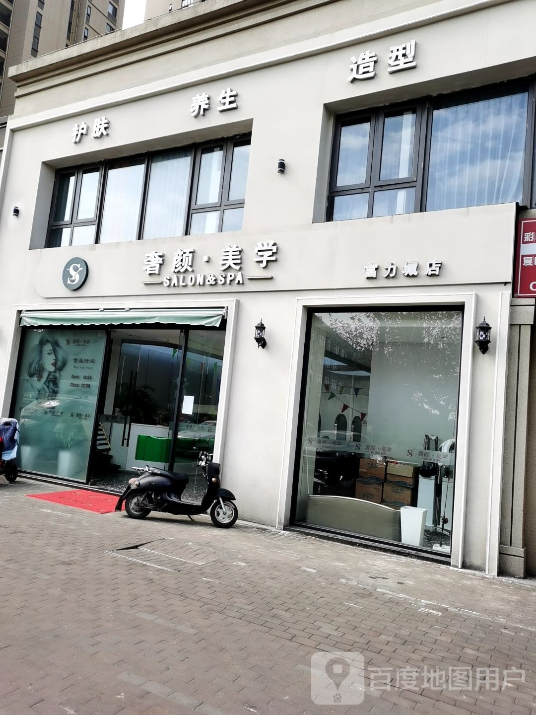 奢颜男士养生(富力城店)
